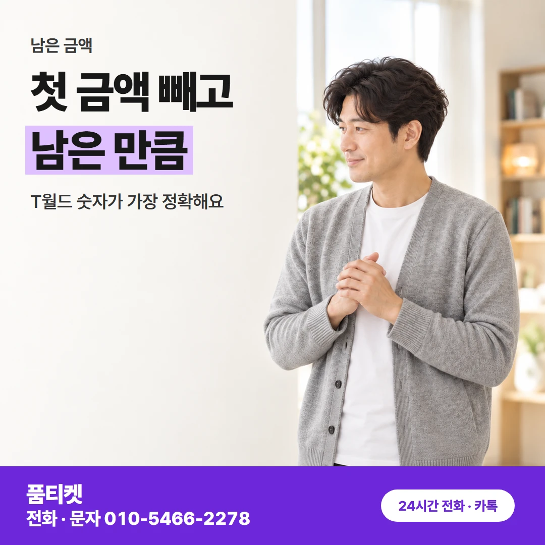 SK이용료 첫 이용 뒤 한도