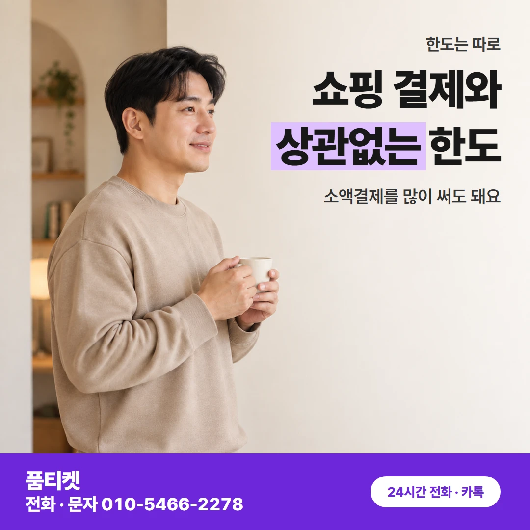 SK이용료 쇼핑 결제와 별개