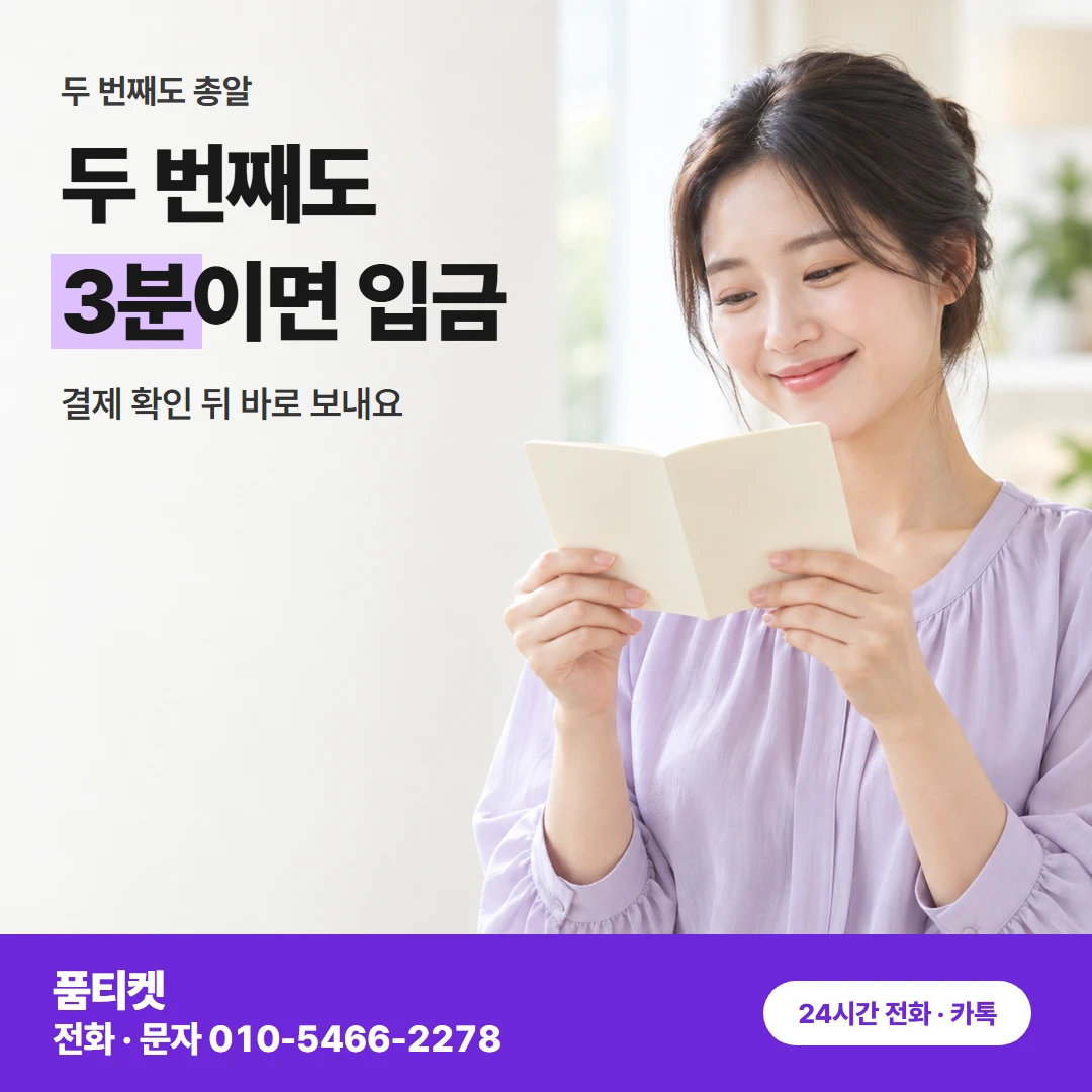 SK이용료 신청부터 3분 입금