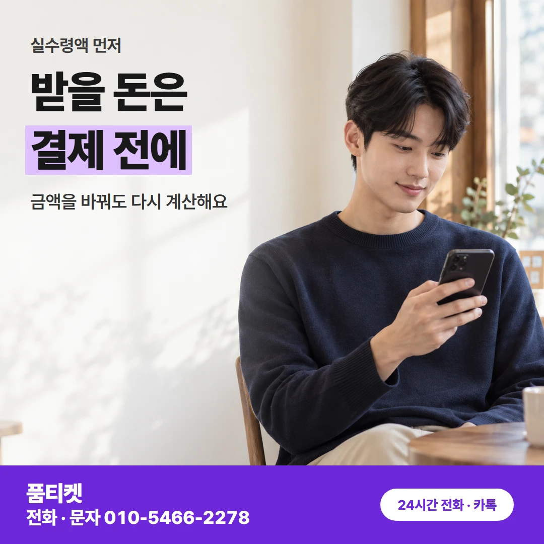 SK이용료 받을 금액 먼저