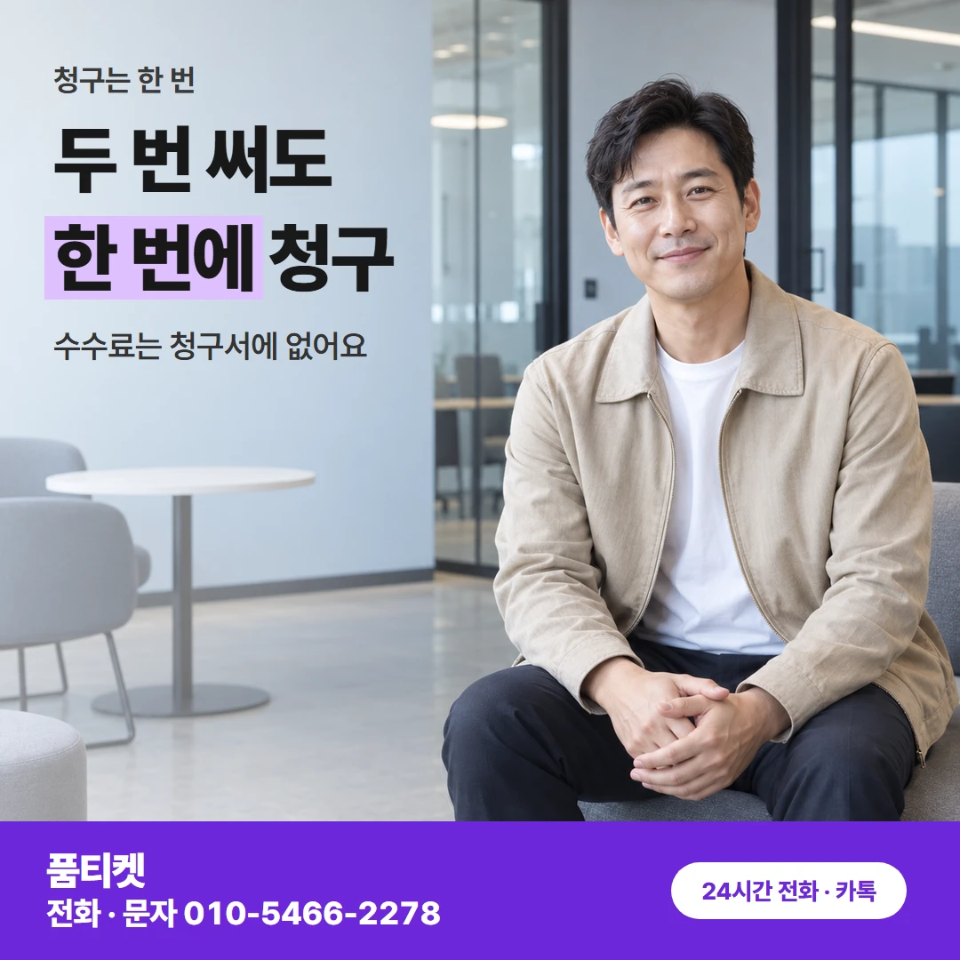 SK이용료 한 번에 청구